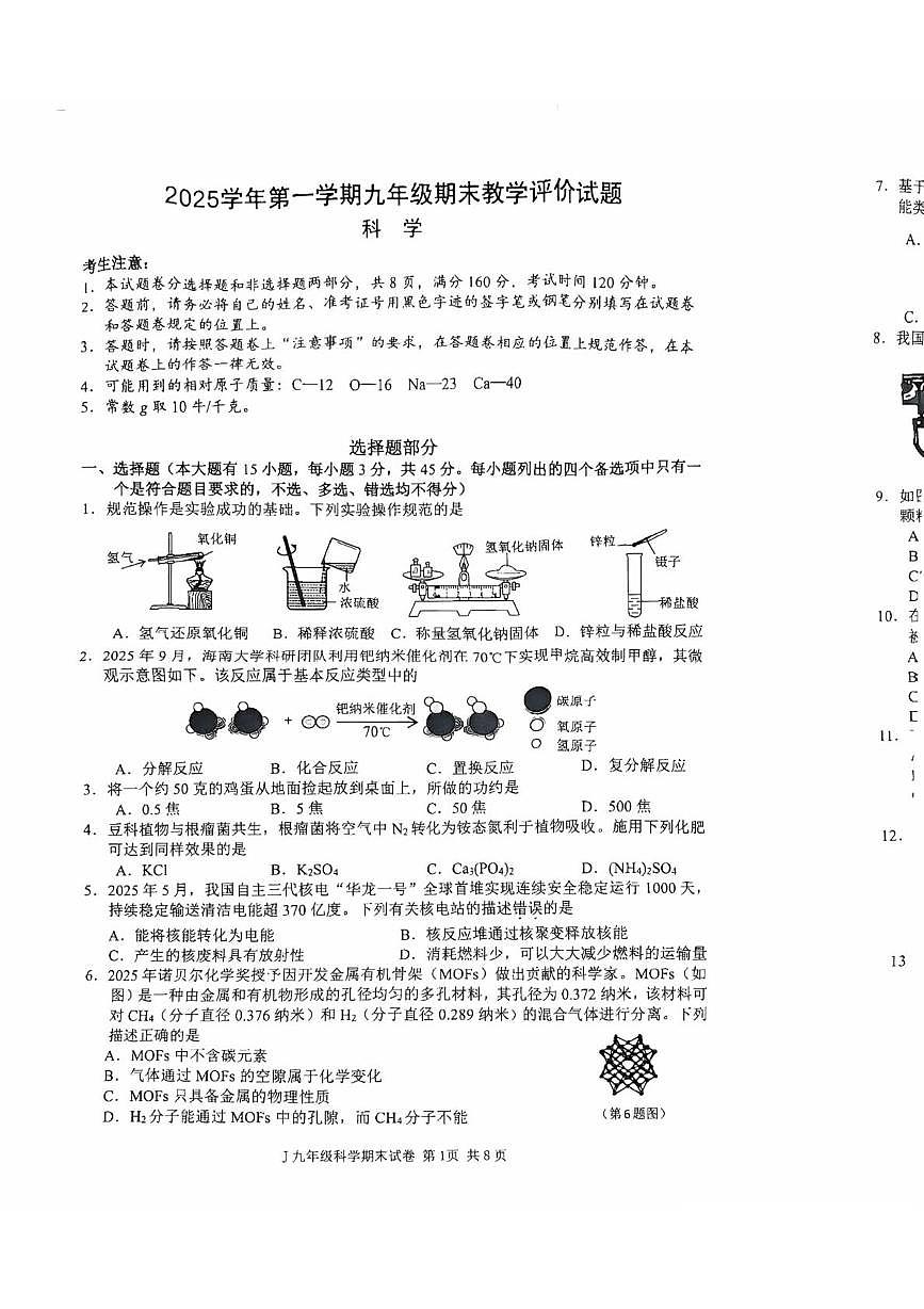 浙江省台州市椒江区2025-2026学年九年级上学期科学期末卷第1页