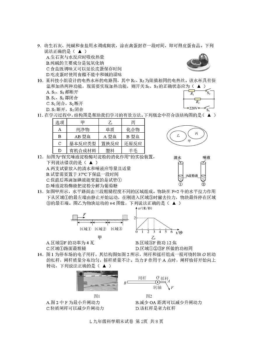 浙江省台州市路桥区2025-2026学年九年级上学期科学期末试卷第2页