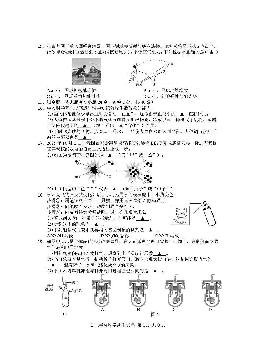 浙江省台州市路桥区2025-2026学年九年级上学期科学期末试卷第3页