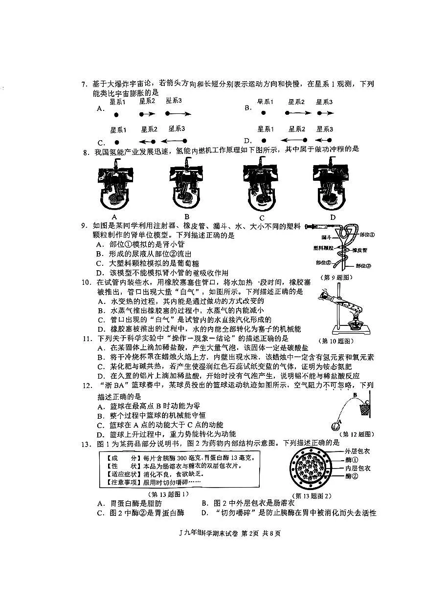 2026.1台州市椒江九上期末科学试卷（含答案）第2页
