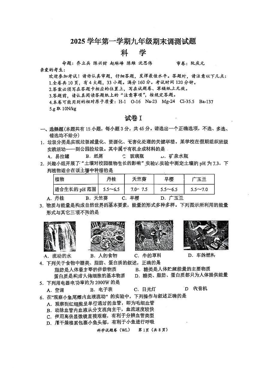 浙江省台州市温岭市2025-2026学年九年级上学期1月科学期末卷第1页
