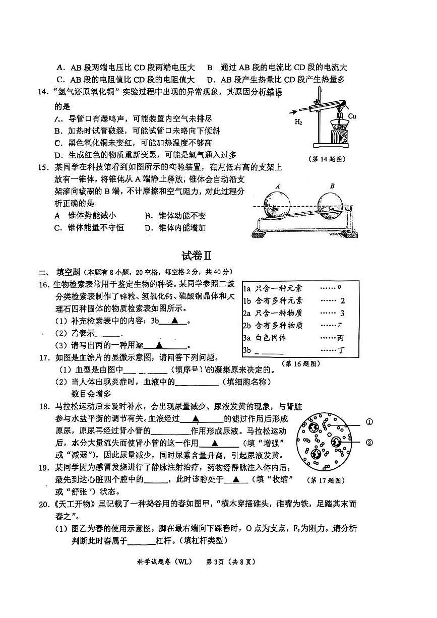 浙江省台州市温岭市2025-2026学年九年级上学期1月科学期末卷第3页