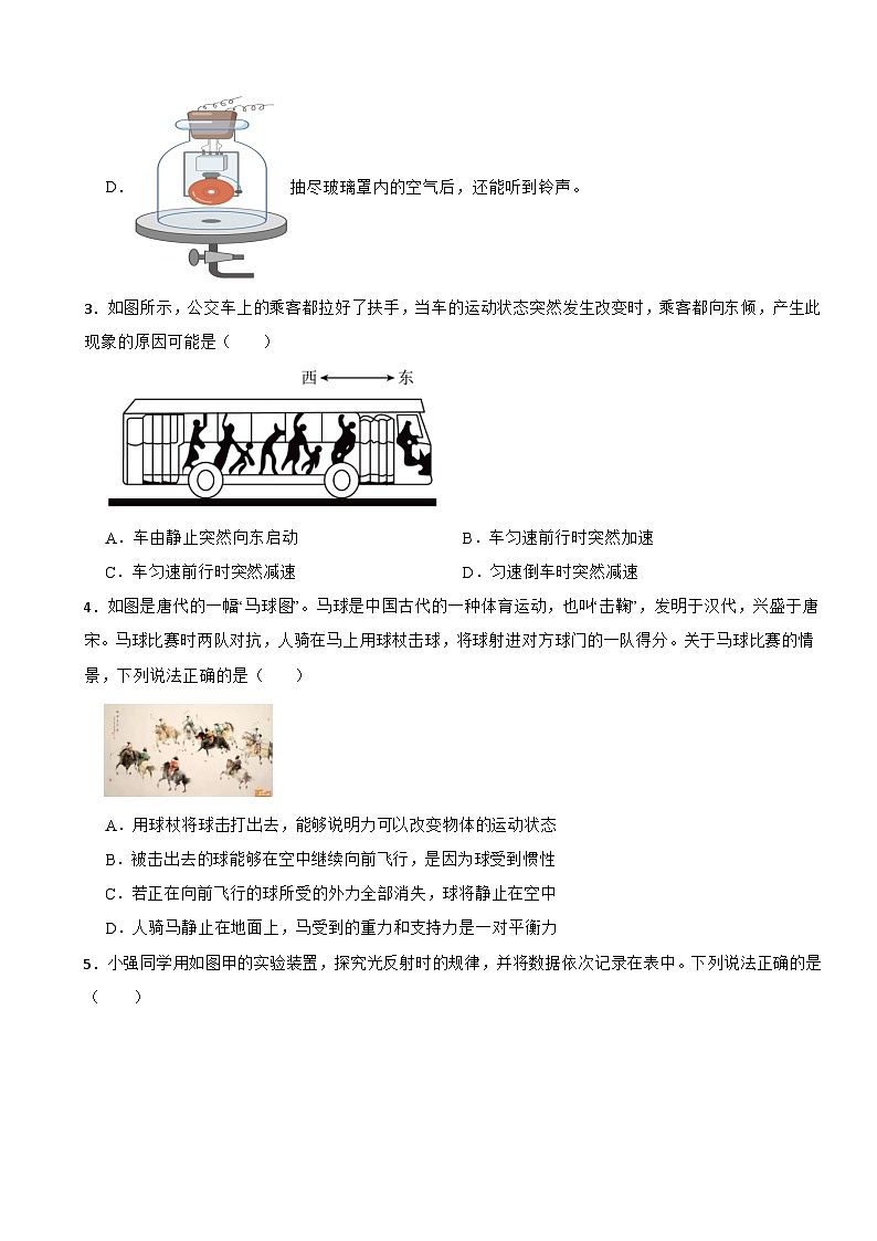 【浙教版】2025-2026学年（新教材）八年级科学上册期末考试试卷第2页