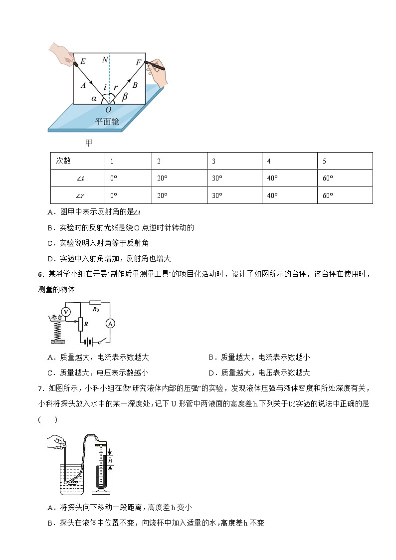 【浙教版】2025-2026学年（新教材）八年级科学上册期末考试试卷第3页