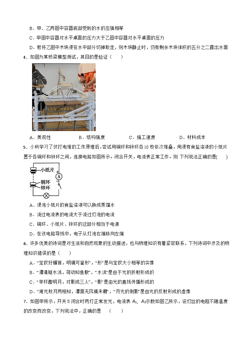 【浙教版】2025-2026学年（新教材）八年级上册科学期末拔高试卷第2页
