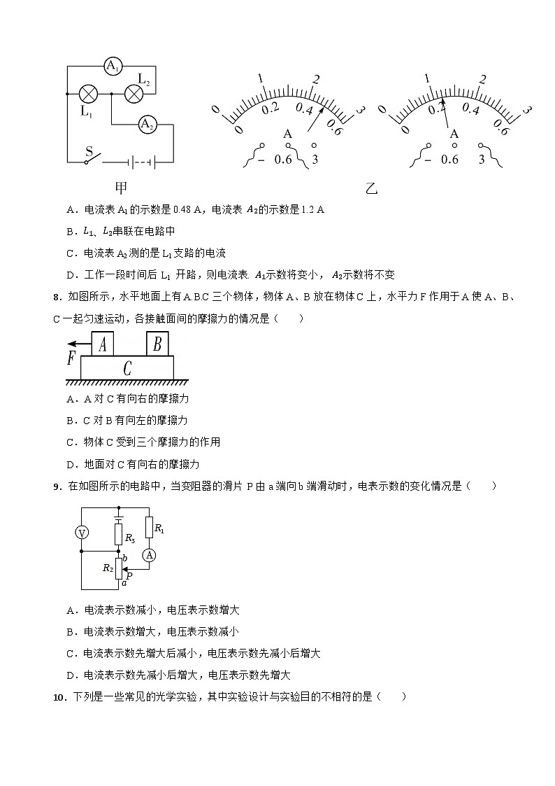 【浙教版】2025-2026学年（新教材）八年级上册科学期末拔高试卷第3页