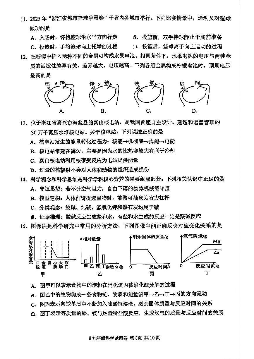 台州市黄岩区2026年1月九上科学期末卷试题第3页