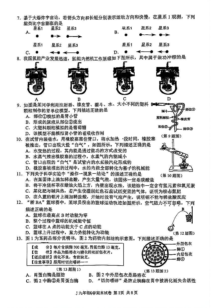 台州市椒江区2026年1月九上科学期末卷试题和答案第2页