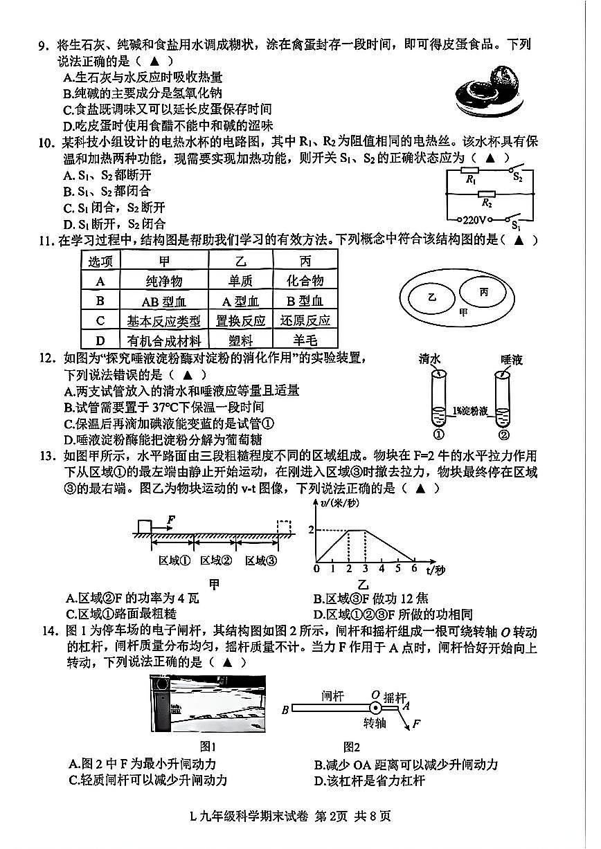 台州市路桥区2026年1月九上科学期末卷试题和答案第2页