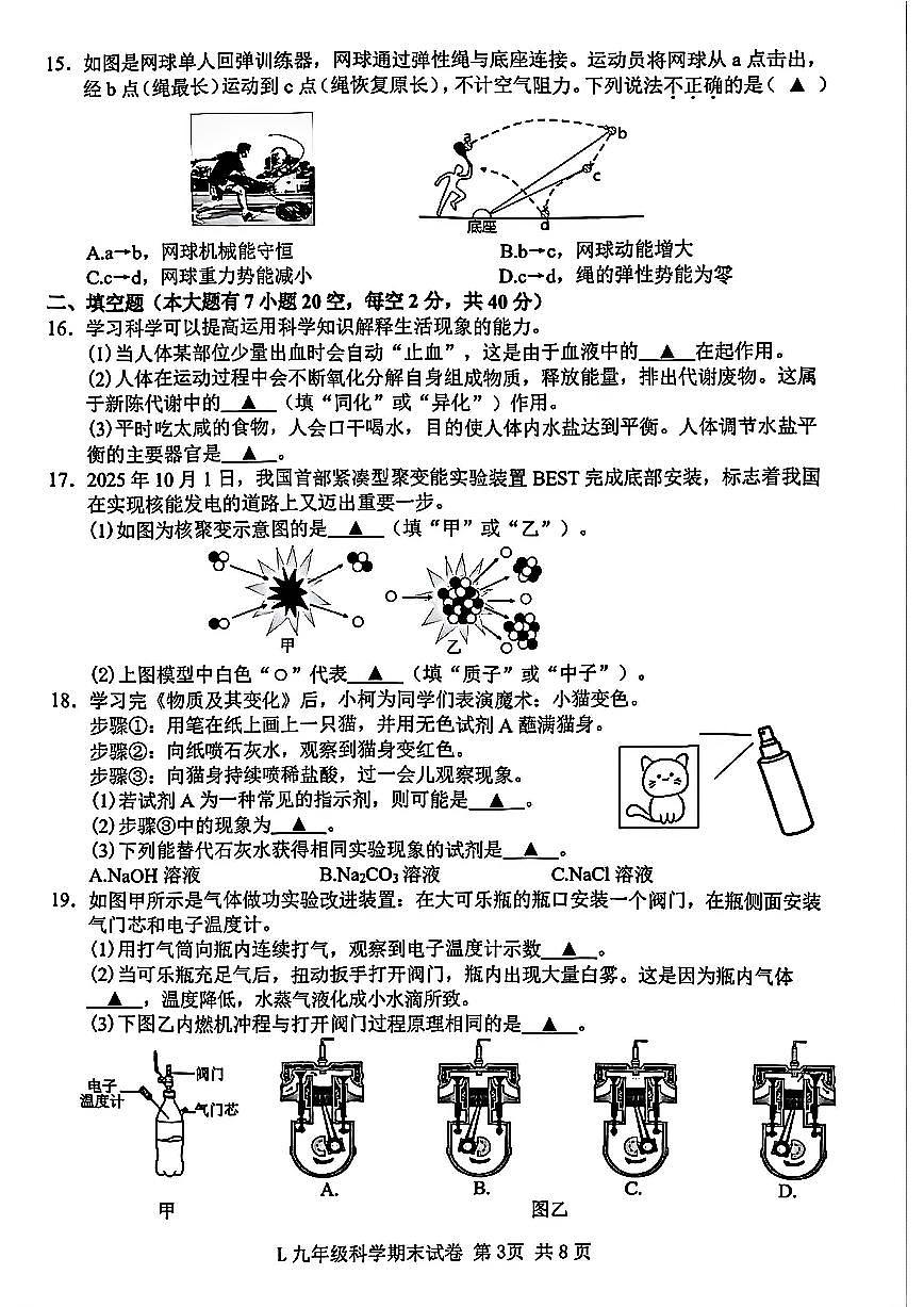 台州市路桥区2026年1月九上科学期末卷试题和答案第3页
