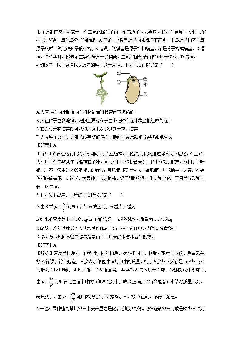 2024-2025学年浙江省杭州市滨江区七年级下学期期末科学试卷（解析版）第2页