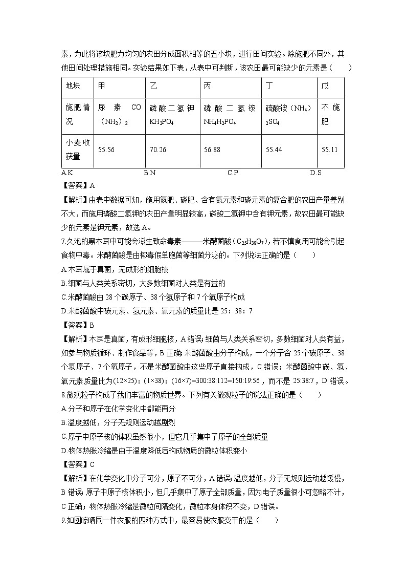 2024-2025学年浙江省杭州市滨江区七年级下学期期末科学试卷（解析版）第3页