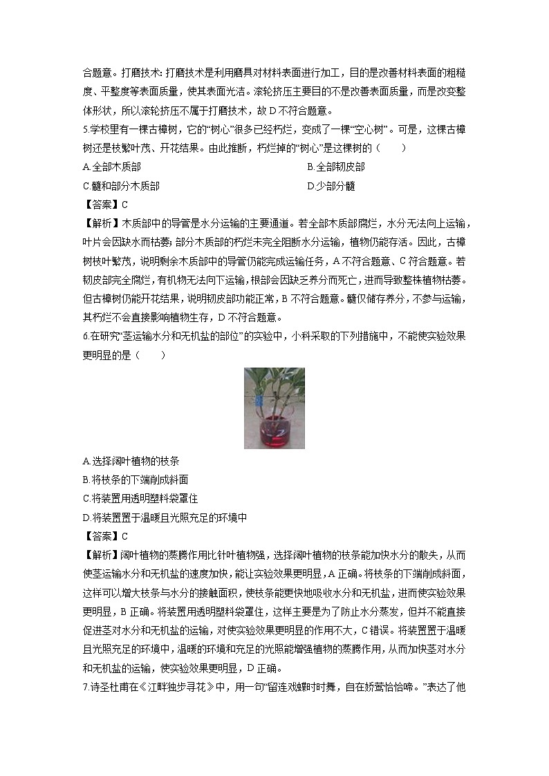 2024-2025学年浙江省杭州市拱墅区七年级下学期期末科学试卷（解析版）第2页