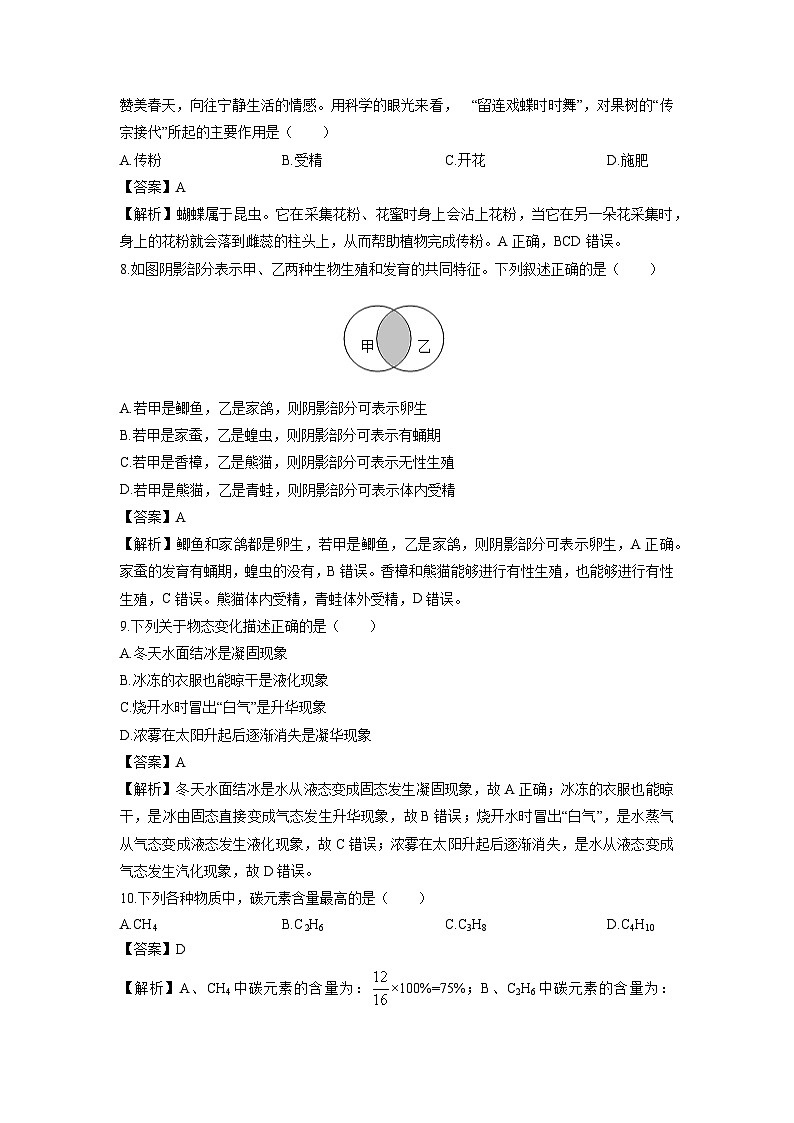 2024-2025学年浙江省杭州市拱墅区七年级下学期期末科学试卷（解析版）第3页