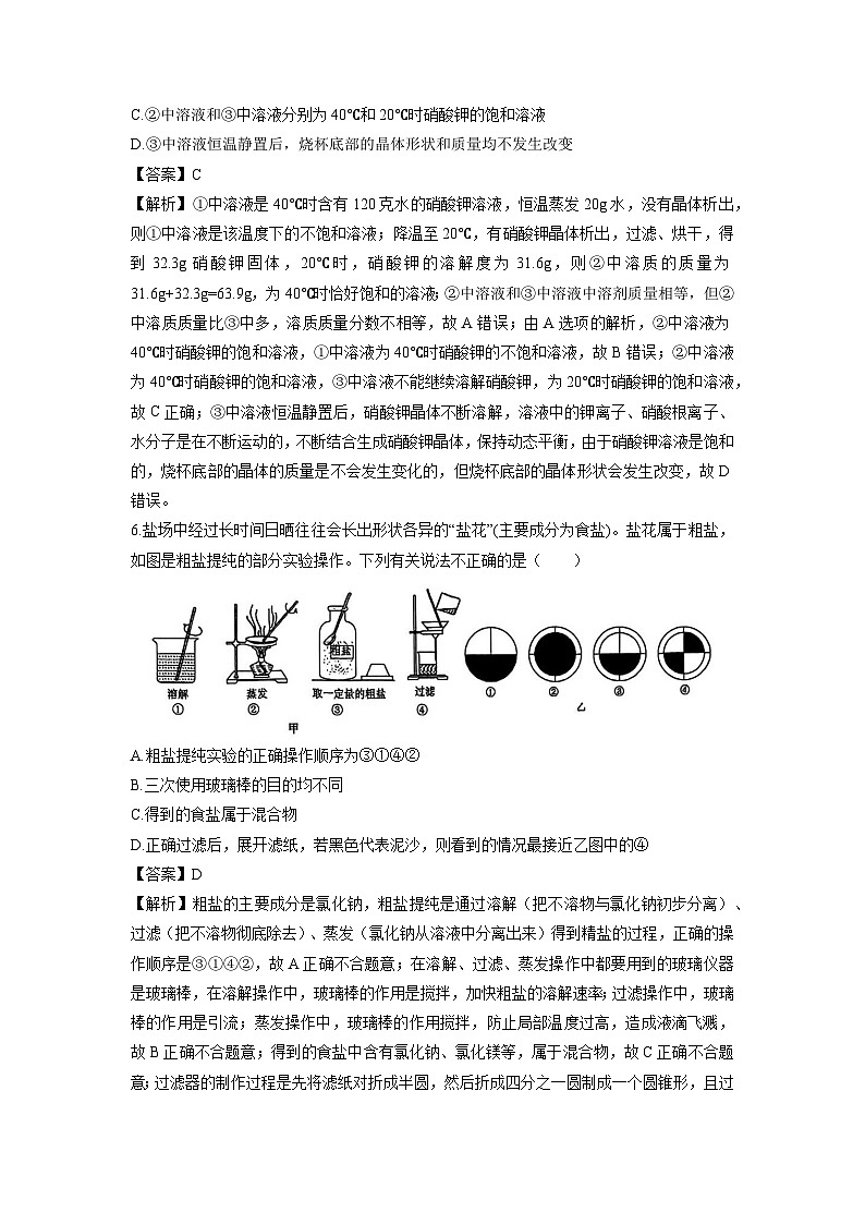2024-2025学年浙江省杭州市名校八年级上学期期末考试科学试卷（解析版）第3页