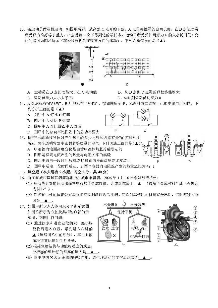 浙江省杭州观成实验学校2025-2026学年九年级上学期科学期末模拟试卷（一）第3页