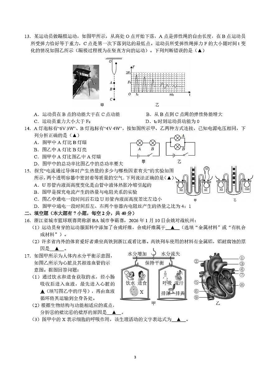 浙江省杭州观成实验学校2025-2026学年九年级上学期科学期末模拟试卷（一）第3页