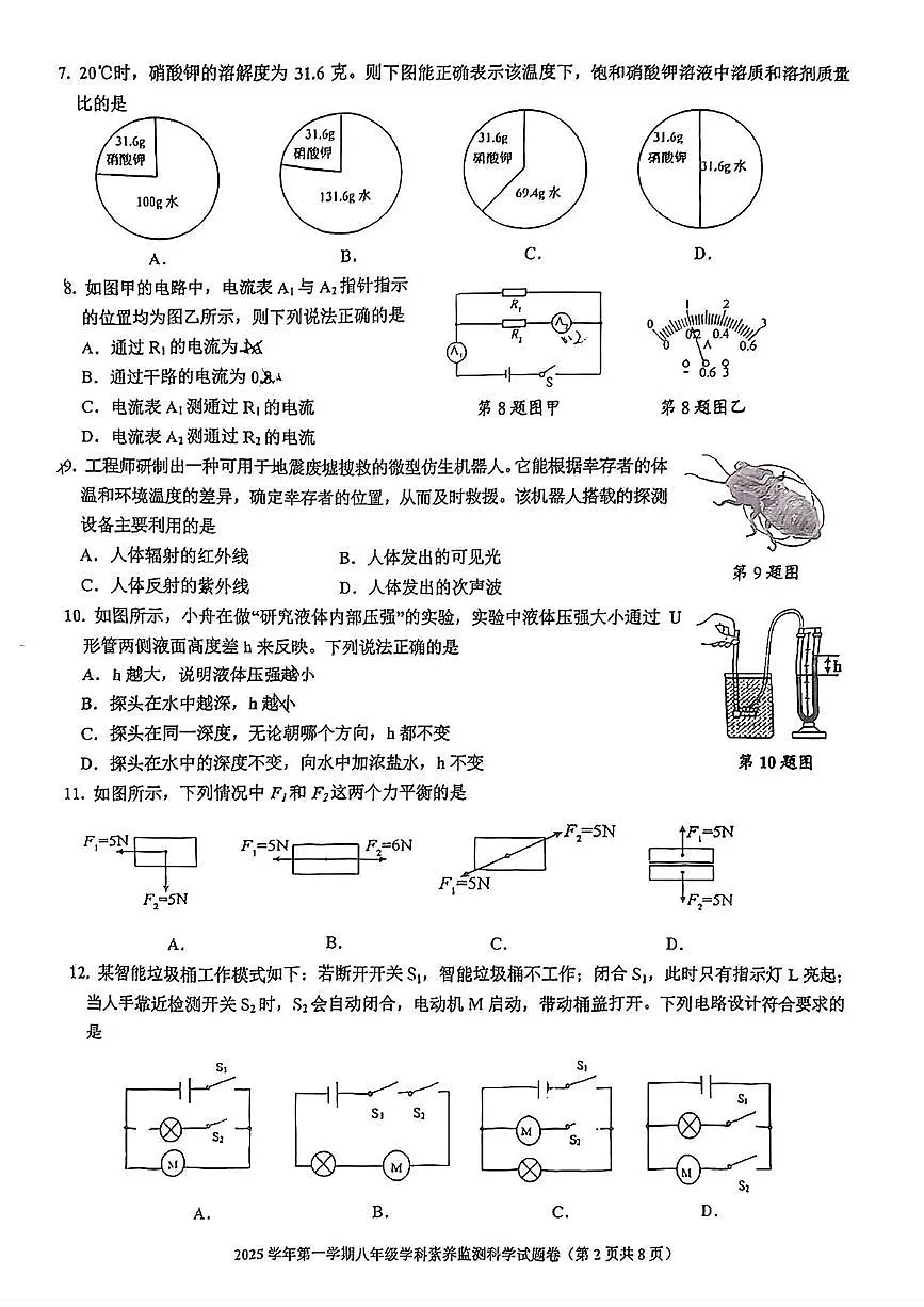 浙江省舟山市2025-2026学年八年级上学期期末科学试卷第2页
