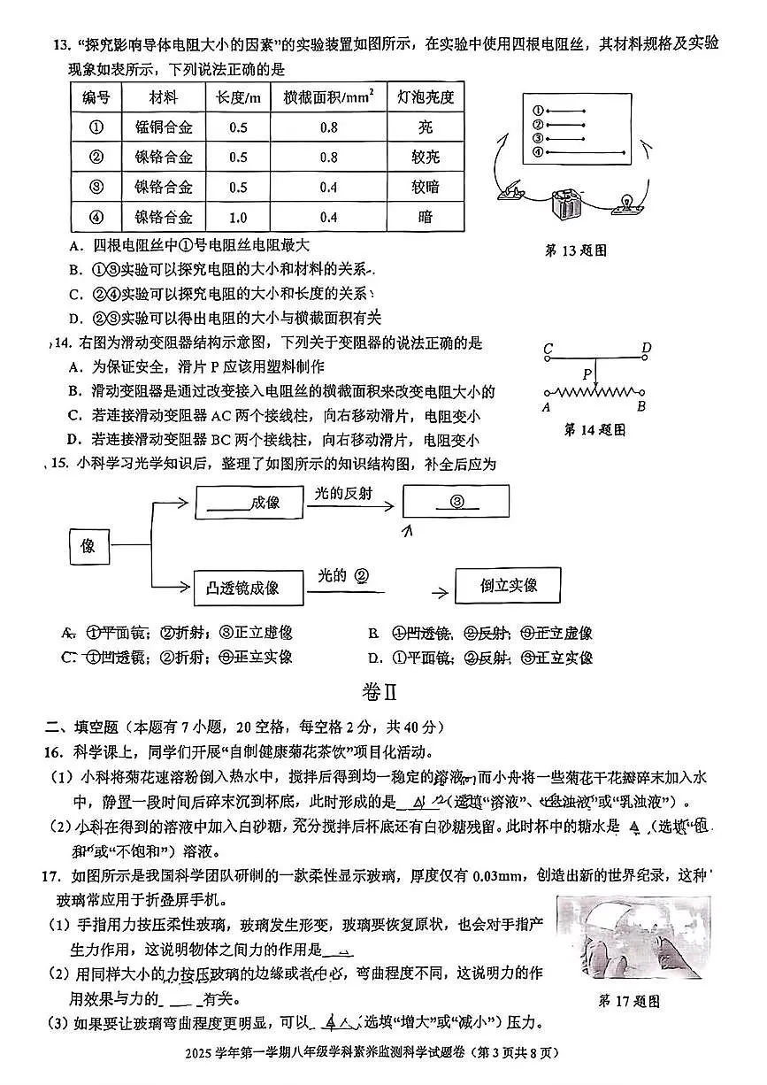 浙江省舟山市2025-2026学年八年级上学期期末科学试卷第3页