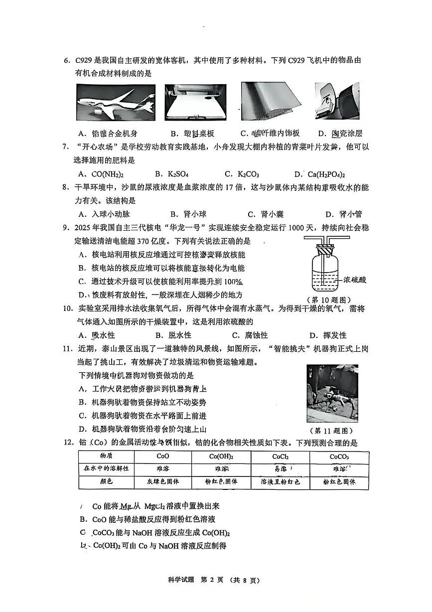 浙江省舟山市2025-2026学年九年级上学期科学期末卷第2页