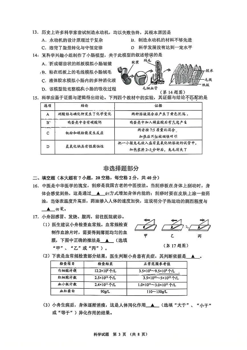 浙江省舟山市2025-2026学年九年级上学期科学期末卷第3页