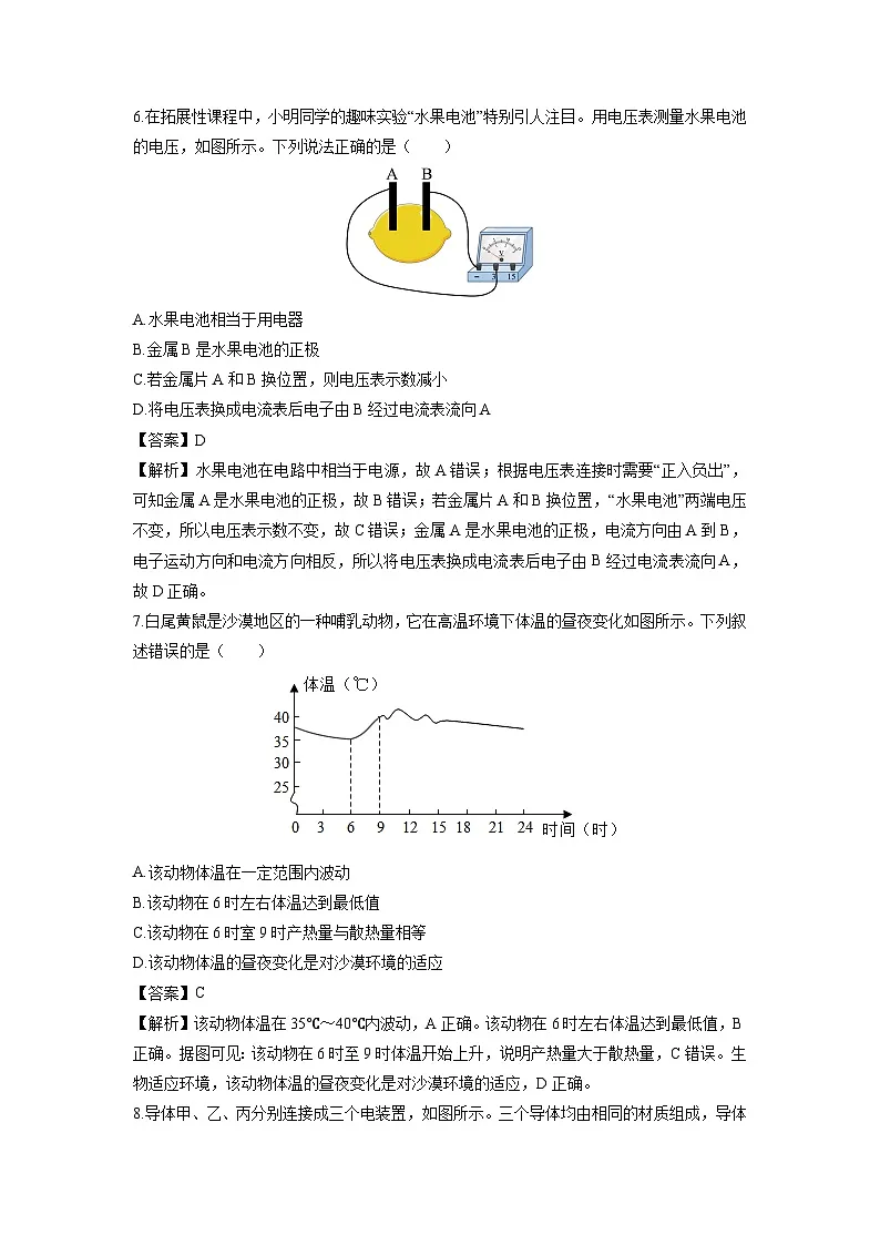 2024-2025学年浙江省绍兴市名校八年级上学期期末质量调研卷科学试卷（解析版）第3页