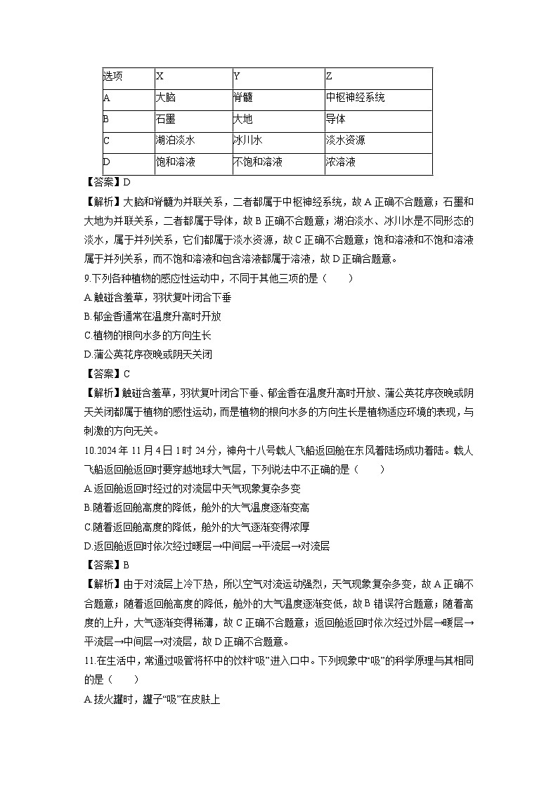 2024-2025学年浙江省湖州市南浔区八年级上学期1月期末科学试卷（解析版）第3页