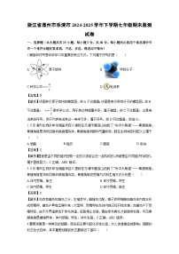 2024-2025学年浙江省温州市乐清市下学期七年级期末监测科学试卷（解析版）