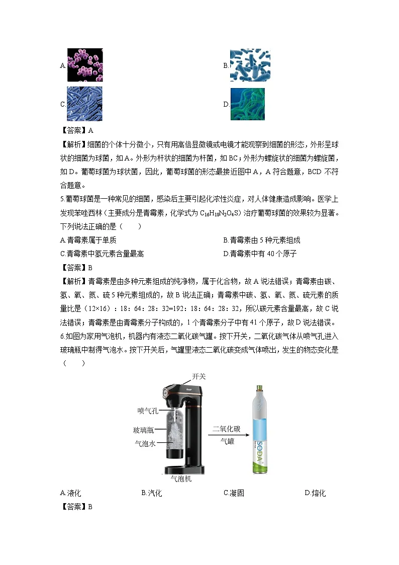 2024-2025学年浙江省温州市乐清市下学期七年级期末监测科学试卷（解析版）第2页