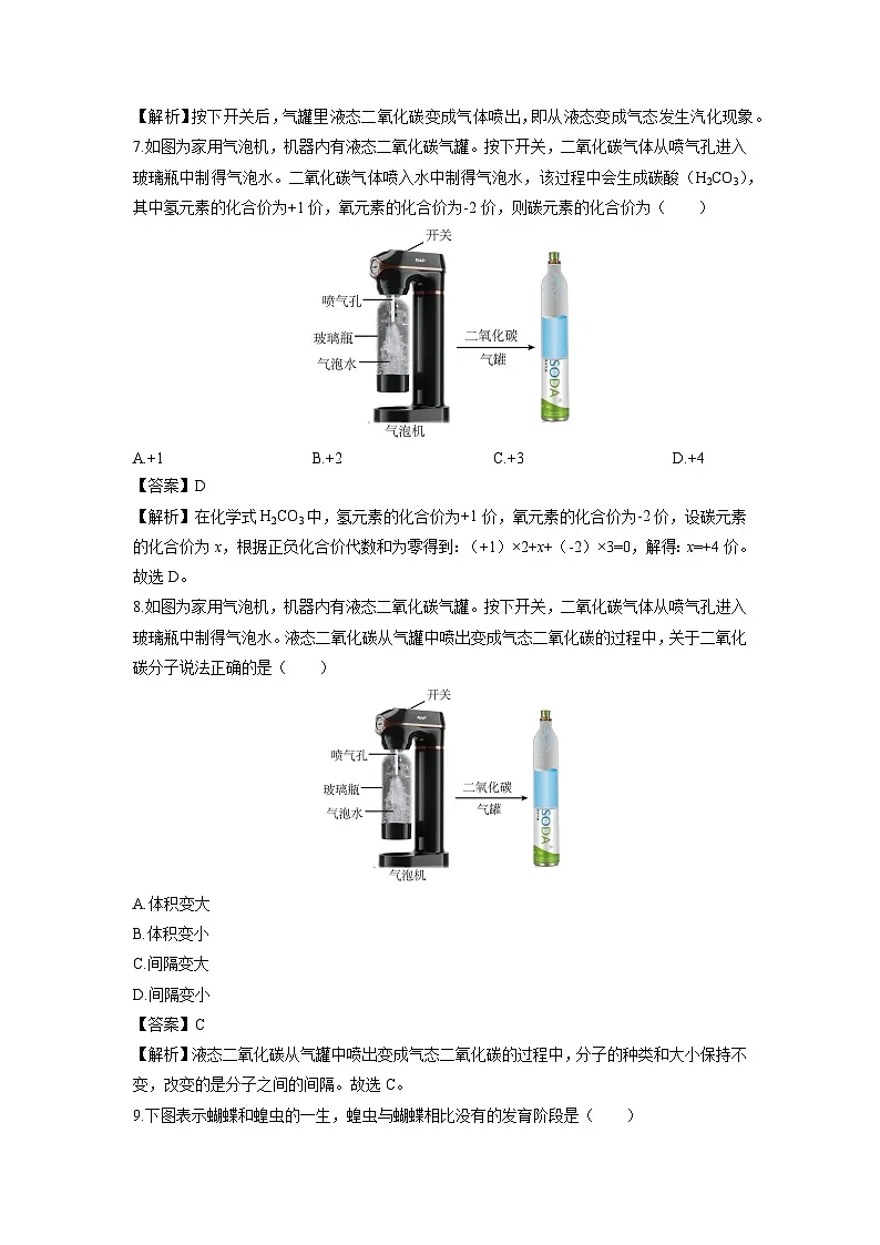 2024-2025学年浙江省温州市乐清市下学期七年级期末监测科学试卷（解析版）第3页