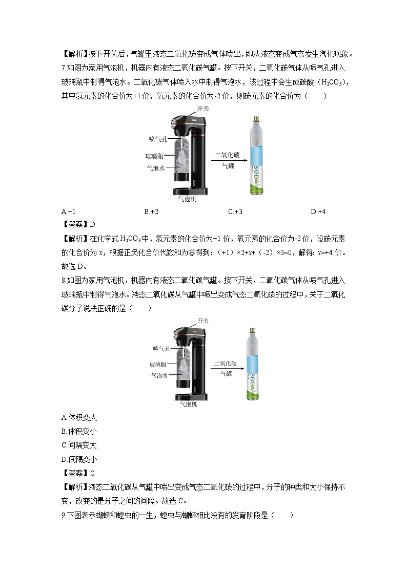 2024-2025学年浙江省温州市乐清市下学期七年级期末监测科学试卷（解析版）第3页