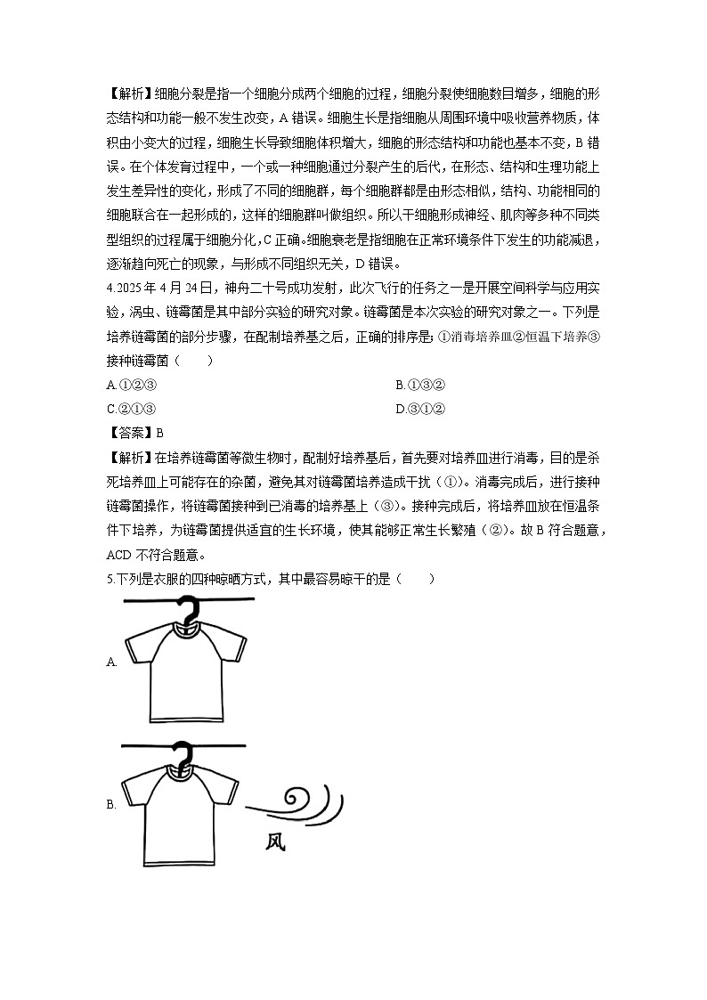 2024-2025学年浙江省温州市七年级下学期期末科学试卷（解析版）第2页