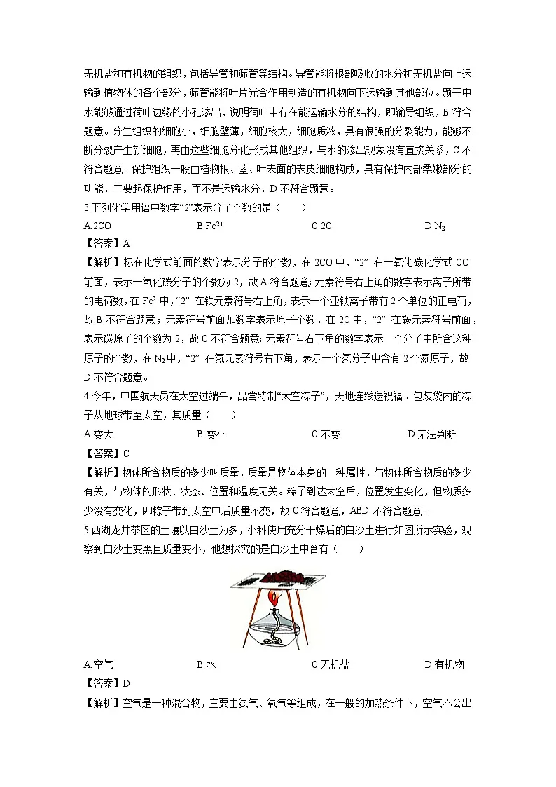 2024-2025学年浙江省杭州市西湖区七年级下学期期末考科学试卷（解析版）第2页