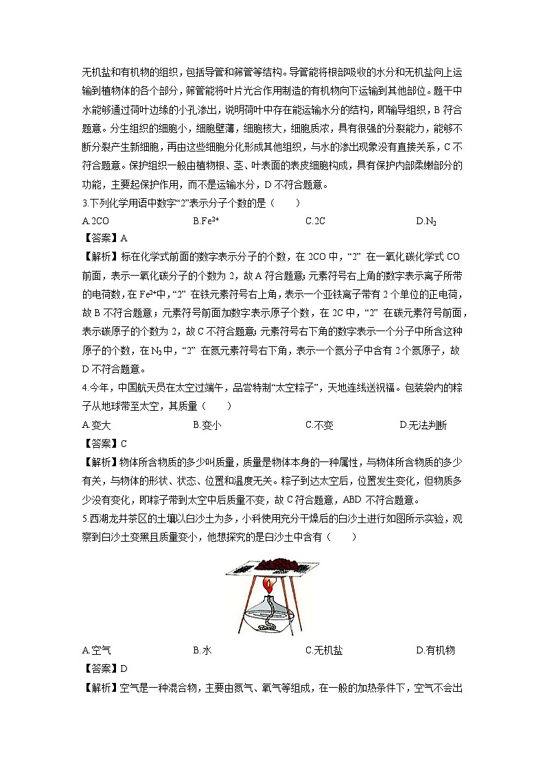2024-2025学年浙江省杭州市西湖区七年级下学期期末考科学试卷（解析版）第2页