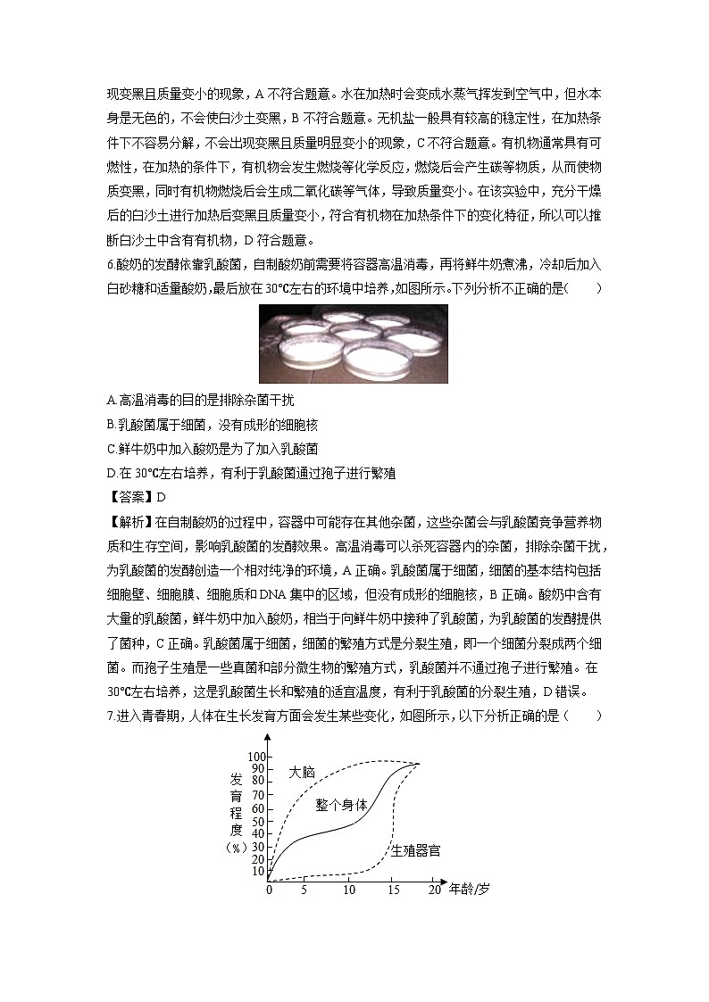 2024-2025学年浙江省杭州市西湖区七年级下学期期末考科学试卷（解析版）第3页