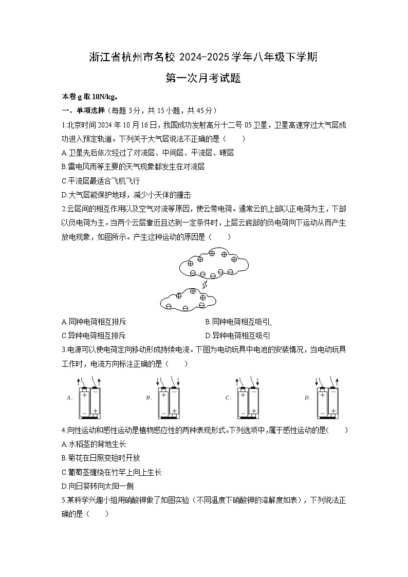 2024-2025学年浙江省杭州市名校八年级下学期第一次月考科学试卷第1页