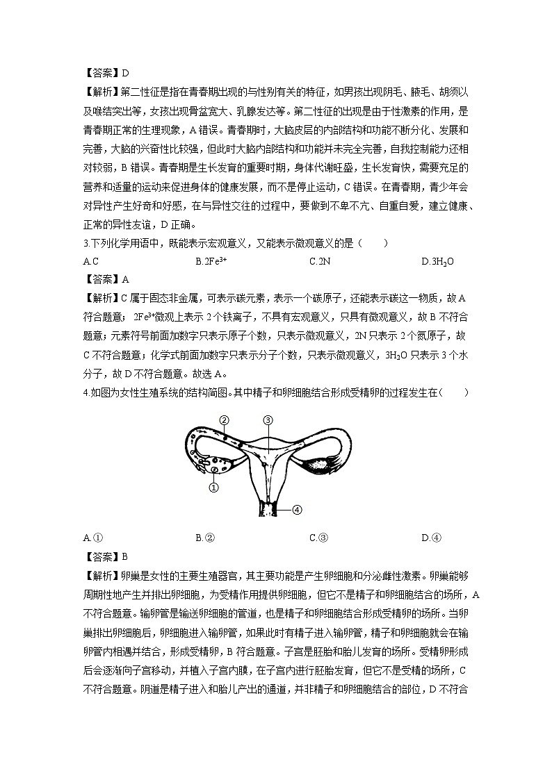 2024—2025学年浙江省台州市温岭市下学期七年级期末质量调测科学试卷（解析版）第2页