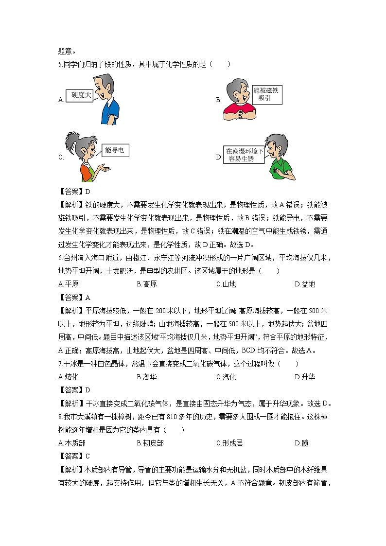 2024—2025学年浙江省台州市温岭市下学期七年级期末质量调测科学试卷（解析版）第3页
