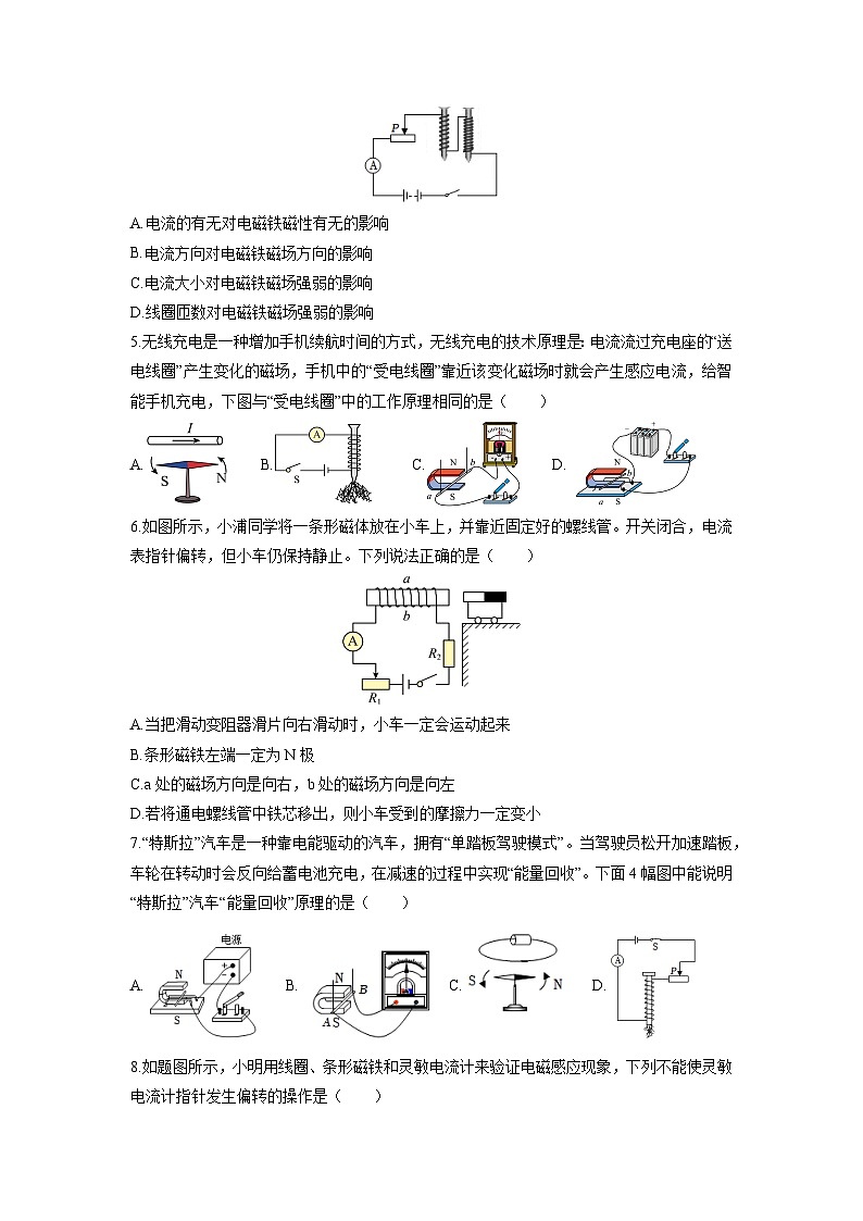 2024-2025学年浙江省金华市浦江第五中学八年级下学期3月作业检测科学试卷第2页