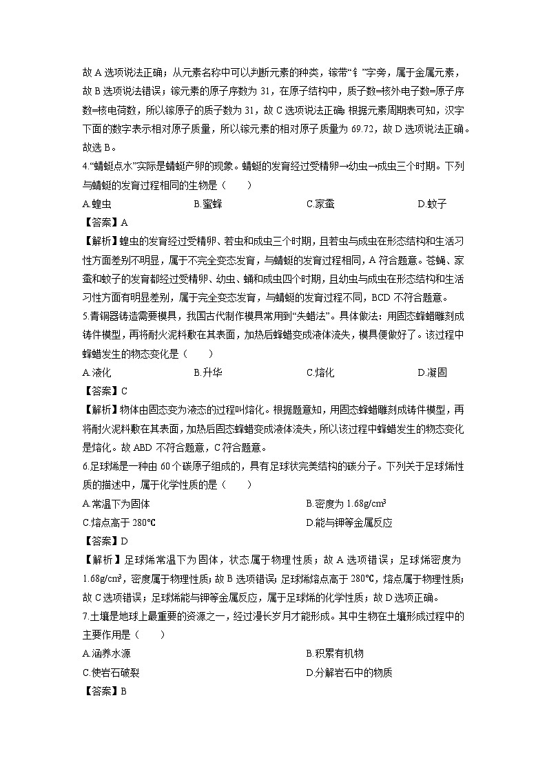 2024-2025学年浙江省金华市兰溪市七年级下学期期末测试科学试卷（解析版）第2页