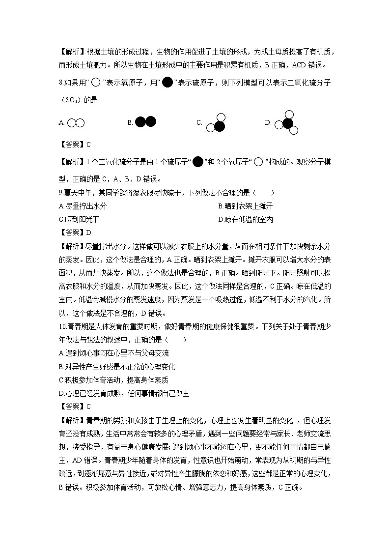2024-2025学年浙江省金华市兰溪市七年级下学期期末测试科学试卷（解析版）第3页