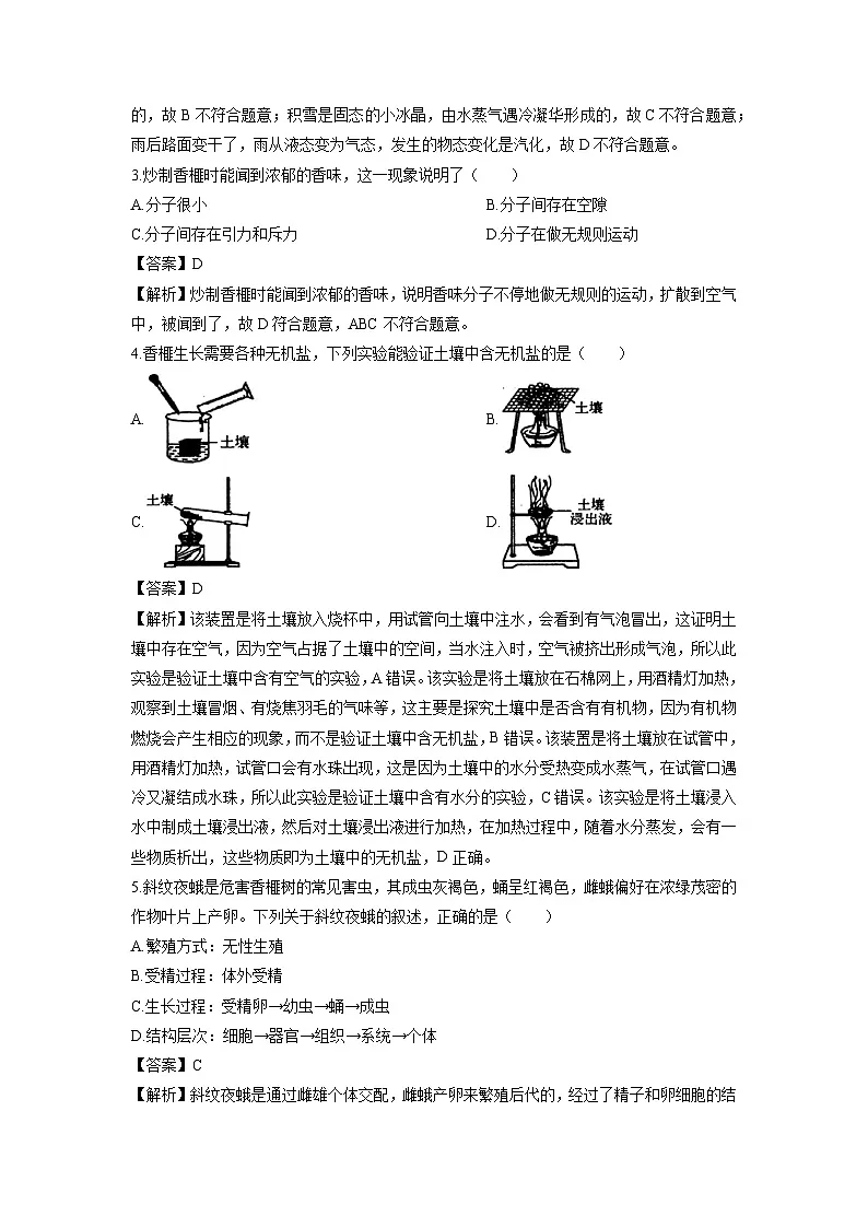2024-2025学年浙江省金华市东阳市七年级下学期期末考试科学试卷（解析版）第2页