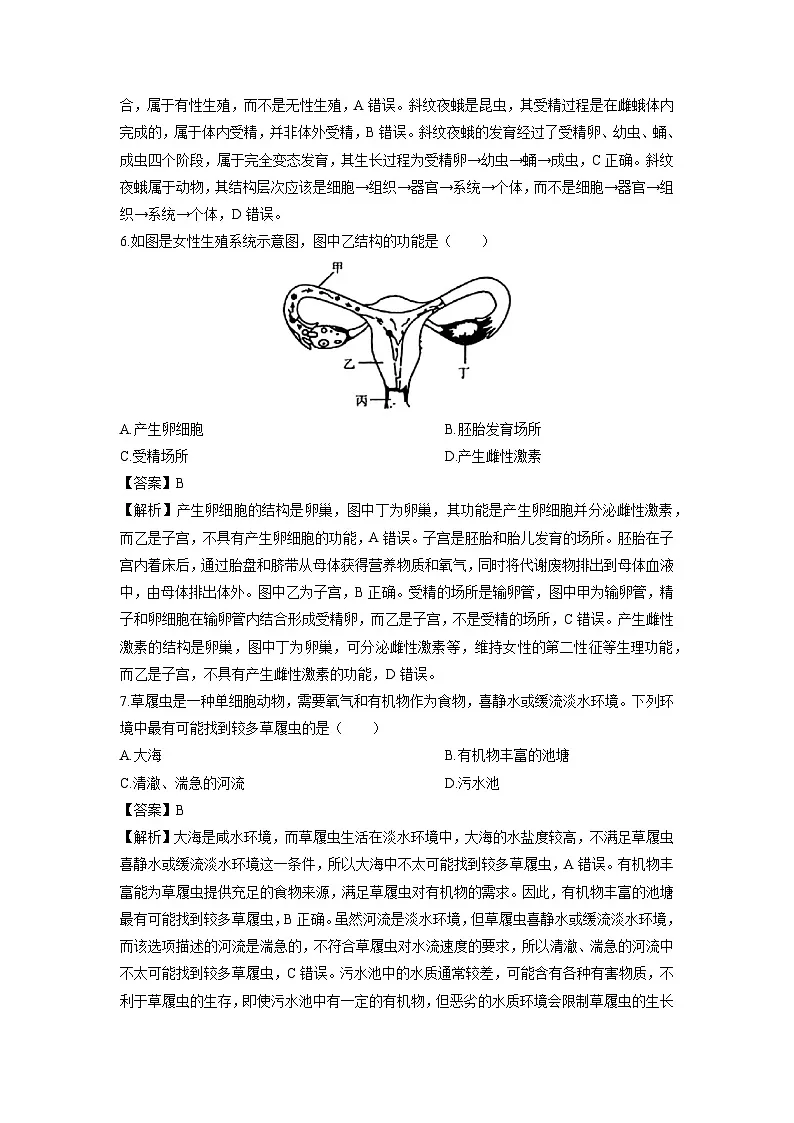 2024-2025学年浙江省金华市东阳市七年级下学期期末考试科学试卷（解析版）第3页