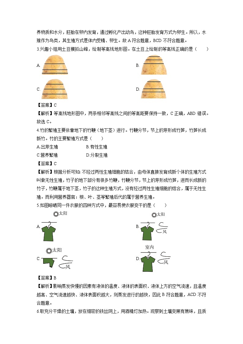 2024-2025学年浙江省诸暨市七年级下学期期末考试科学试卷（解析版）第2页