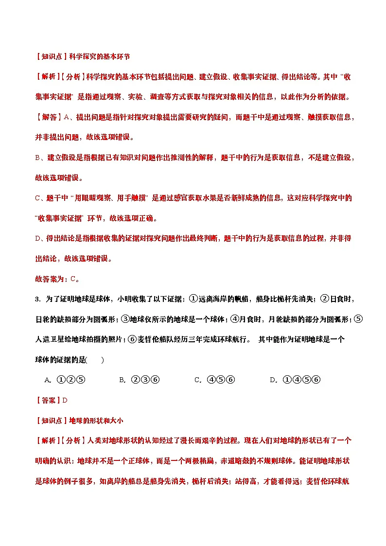 浙江省2025-2026学年七年级科学期末自编模拟卷01（解析版）（浙教版2024版）第2页
