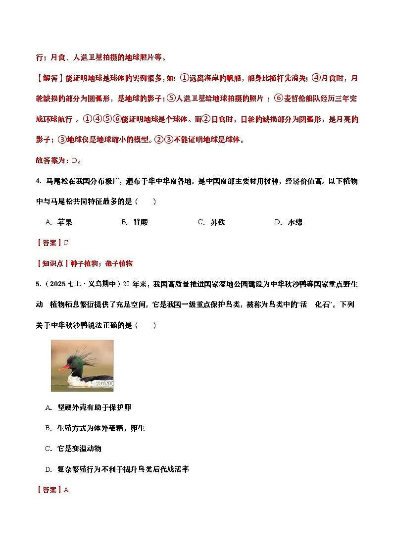 浙江省2025-2026学年七年级科学期末自编模拟卷01（解析版）（浙教版2024版）第3页