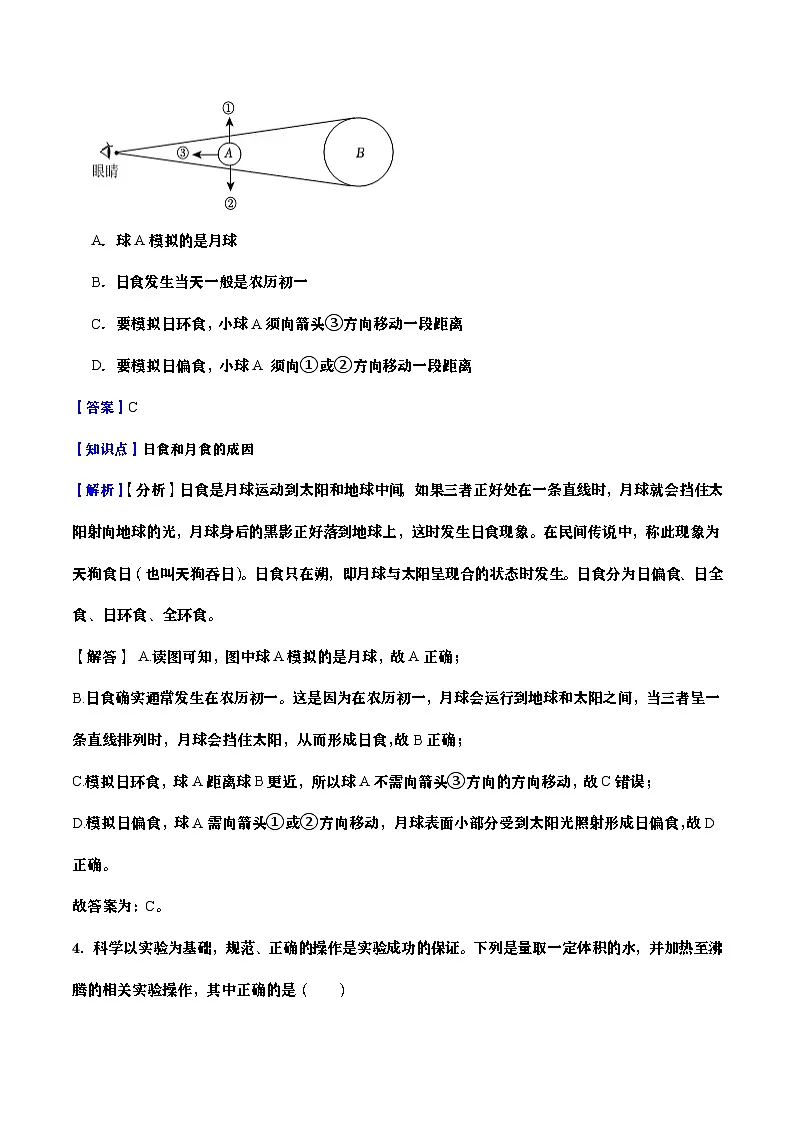 浙江省2025-2026学年七年级科学期末自编模拟卷02（教师版）（浙教版2024版）第3页