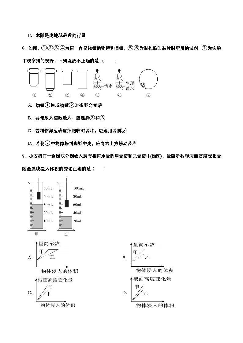 浙江省2025-2026学年七年级科学期末自编模拟卷02（学生版）（浙教版2024版）第3页