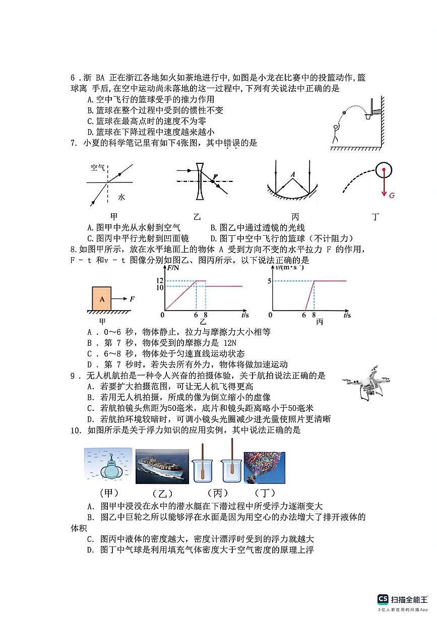 浙江省杭州市杭州中学2025-2026学年八年级上学期1月月考科学试卷第2页