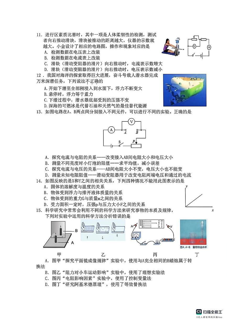浙江省杭州市杭州中学2025-2026学年八年级上学期1月月考科学试卷第3页